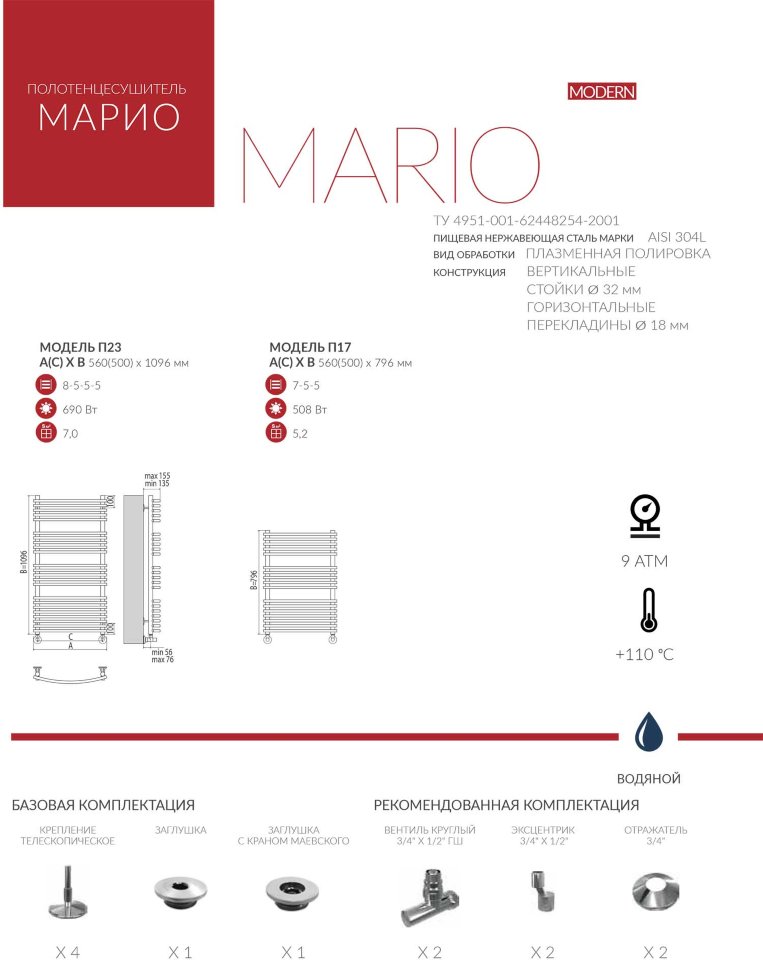 Полотенцесушитель на горячее водоснабжение Terminus Марио (1") 500-1096 (серия "Стандарт")