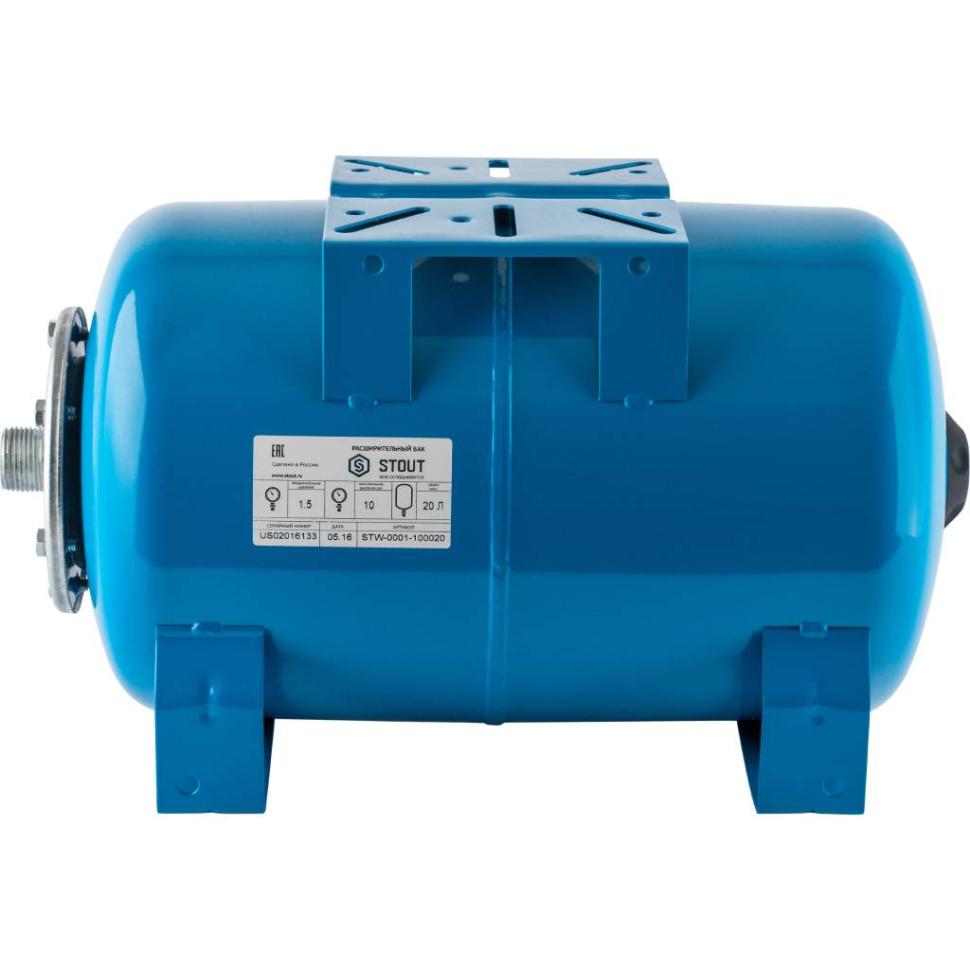 Расширительный бак Stout, гидроаккумулятор 20 литров горизонтальный (цвет синий)