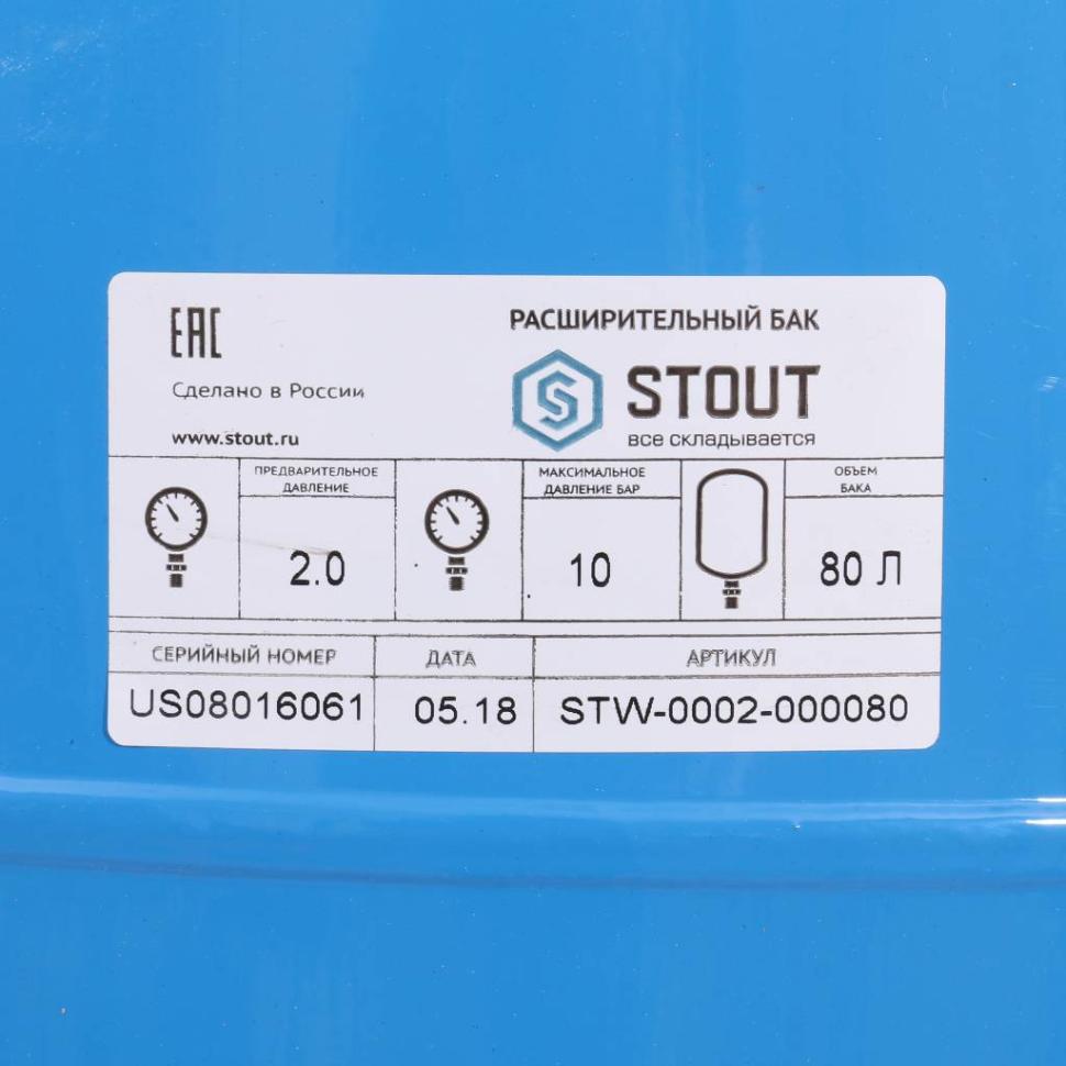 Расширительный бак Stout, гидроаккумулятор 80 литров вертикальный (цвет синий)