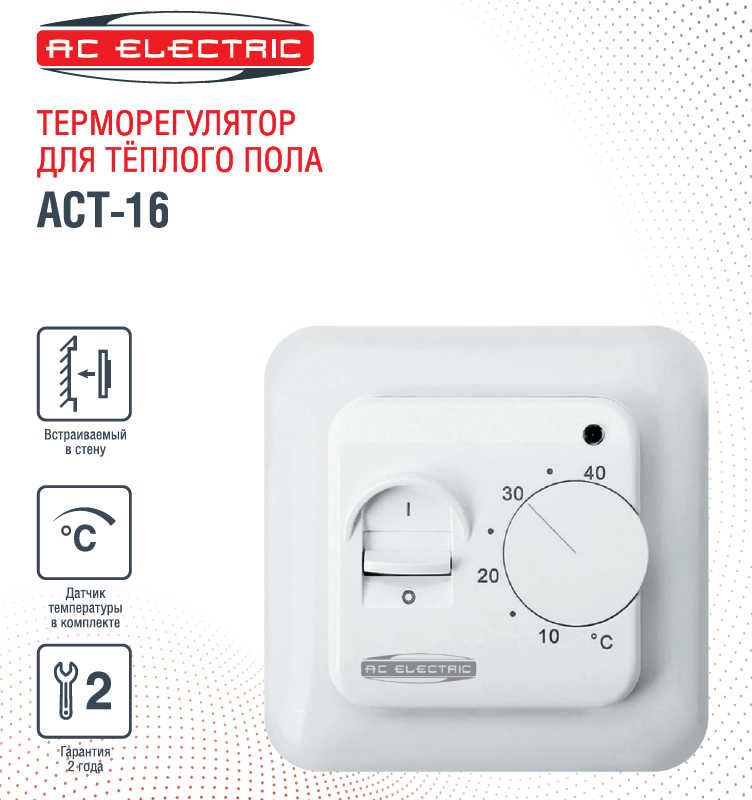 Терморегулятор для теплого пола AC Electronic ACT-16