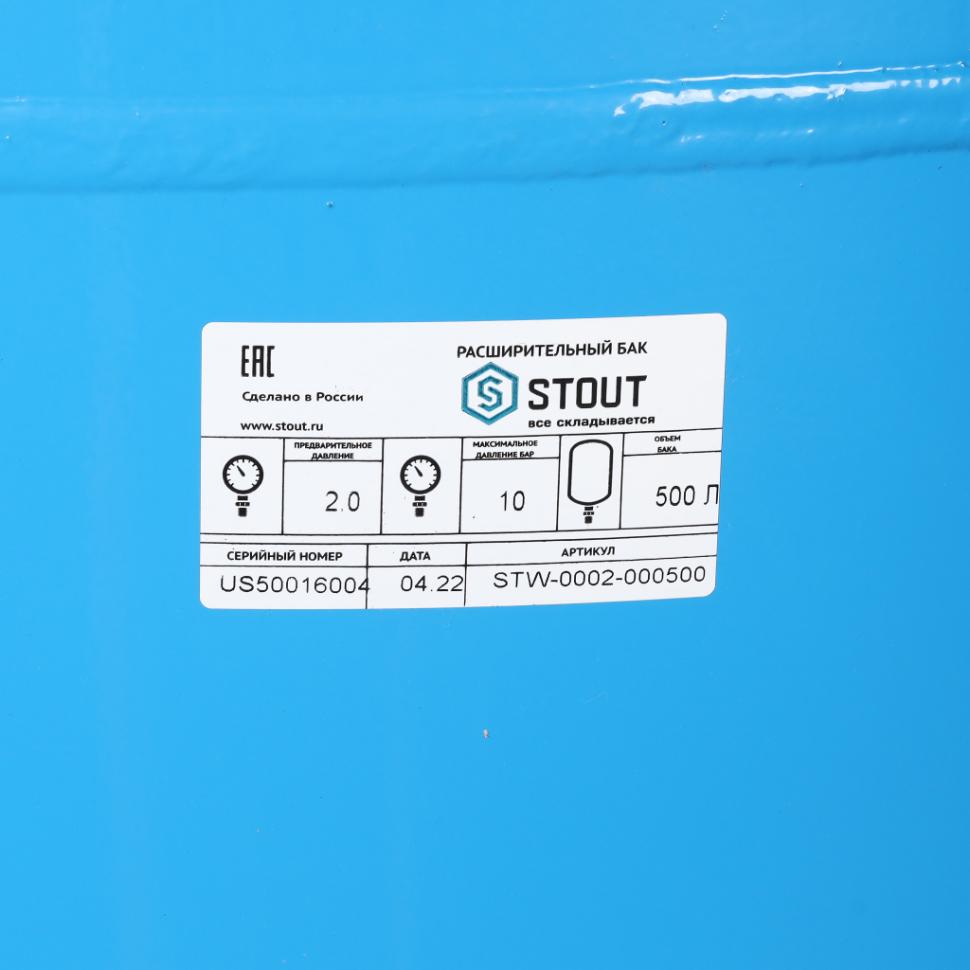 Расширительный бак Stout, гидроаккумулятор 500 литров вертикальный (цвет синий)