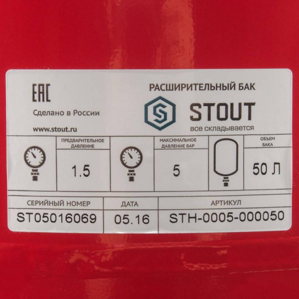 Расширительный бак Stout для отопления 50 литров с боковым патрубком (цвет красный)